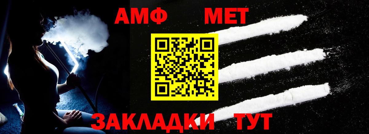 АМФ  Амфетамин Premium  Вход с VPN  Мценск 