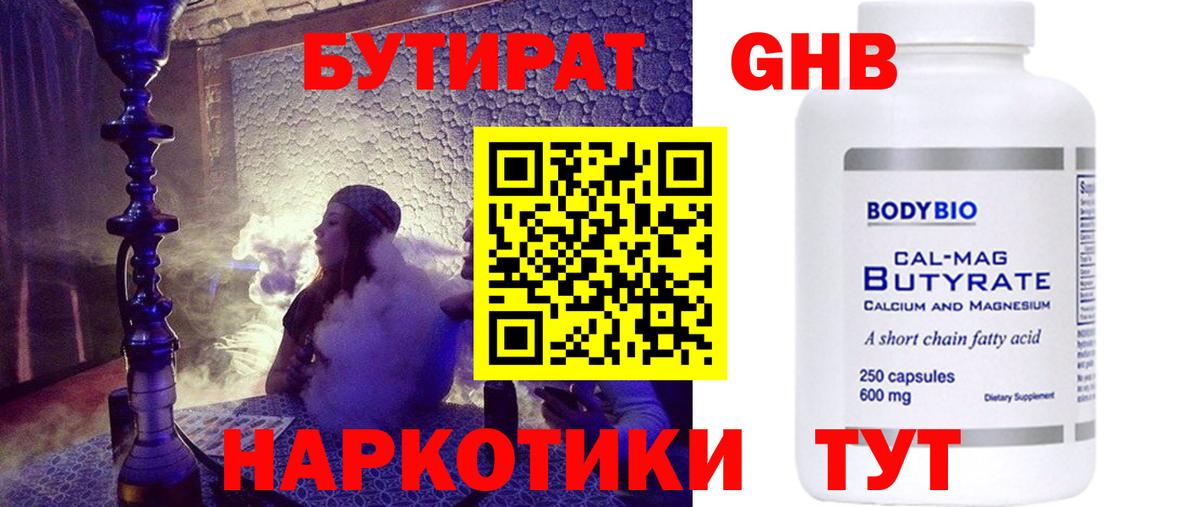БУТИРАТ вода  Вход с VPN  Мценск 