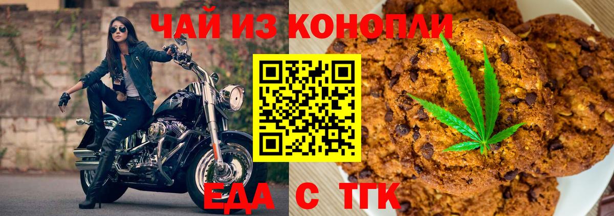 Еда ТГК марихуана  Вход с VPN  Мценск 