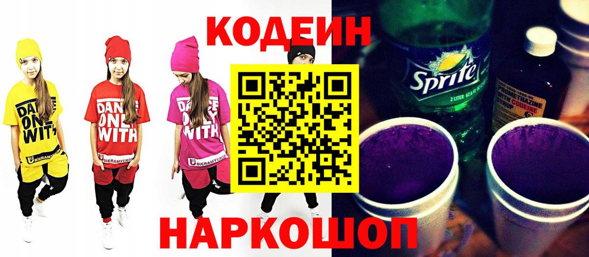 Codein Purple Drank  Codein Purple Drank  Вход с VPN  Мценск 