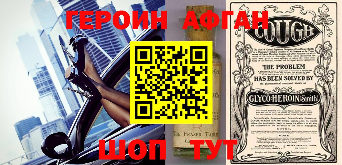 Героин белый  Вход с VPN  Героин  Мценск 