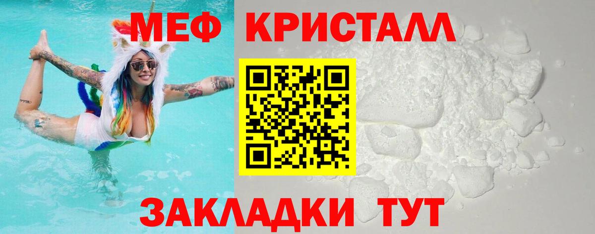 Меф мяу мяу мука Мценск