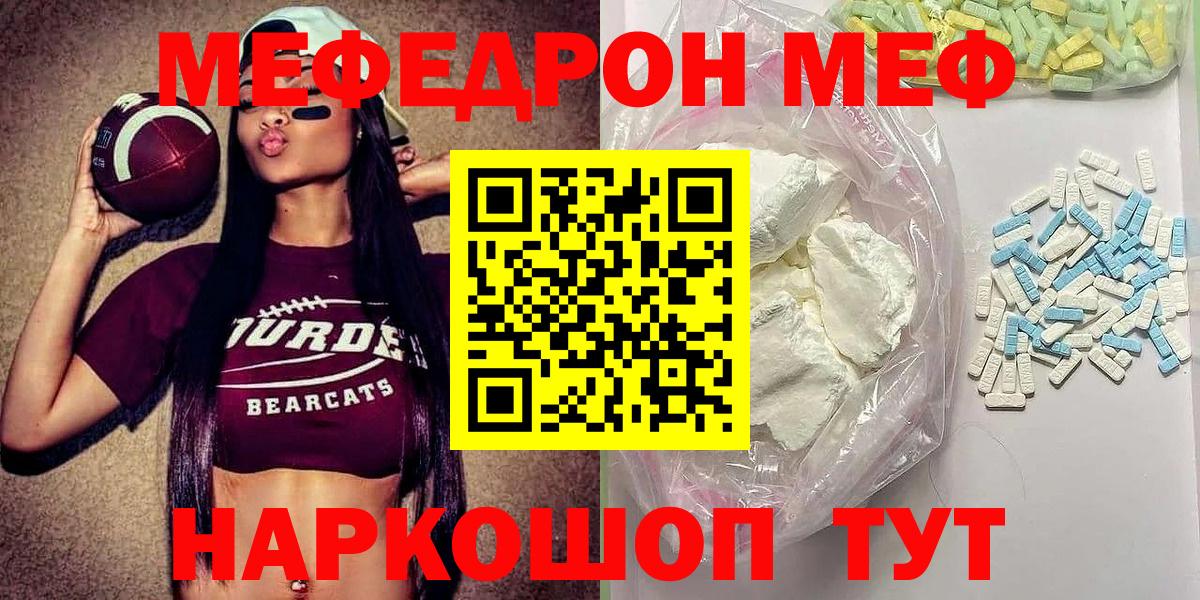 Меф mephedrone  Вход с VPN  МЯУ-МЯУ  Мценск  МЯУ-МЯУ  Мефедрон VHQ 