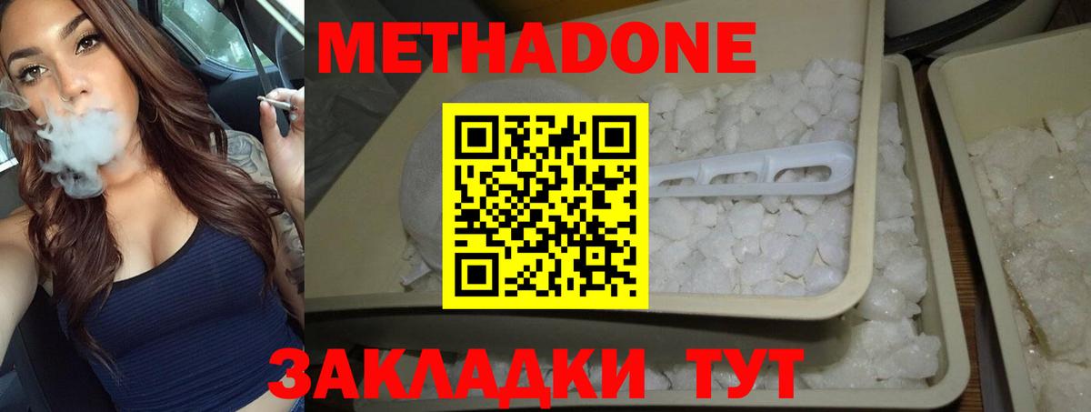 Метадон кристалл Мценск